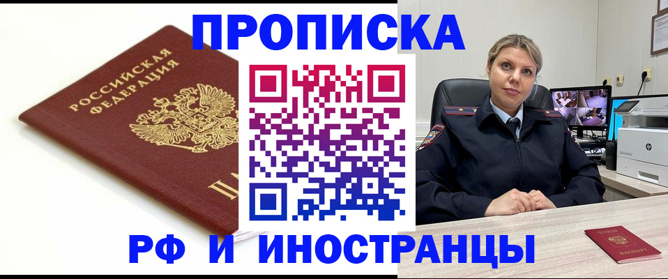 прописка законно в Ленинске