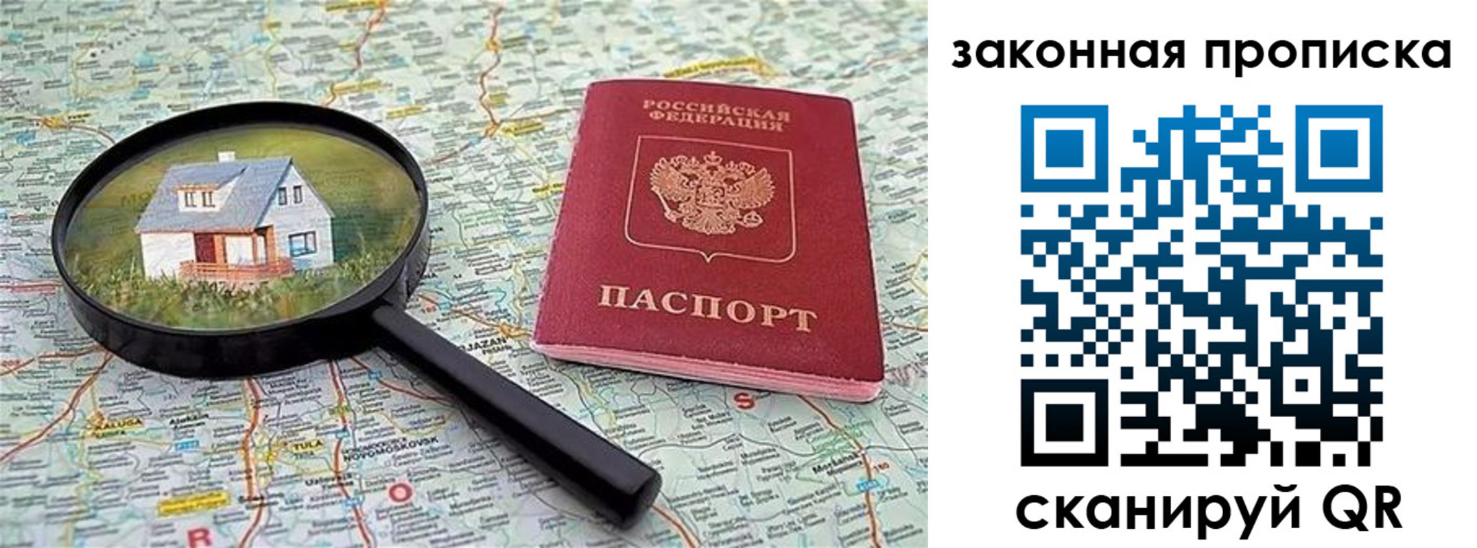 купить прописку в Ленинске