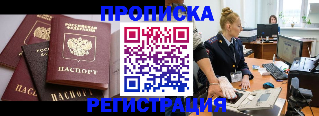 прописка паспорт в Ленинске
