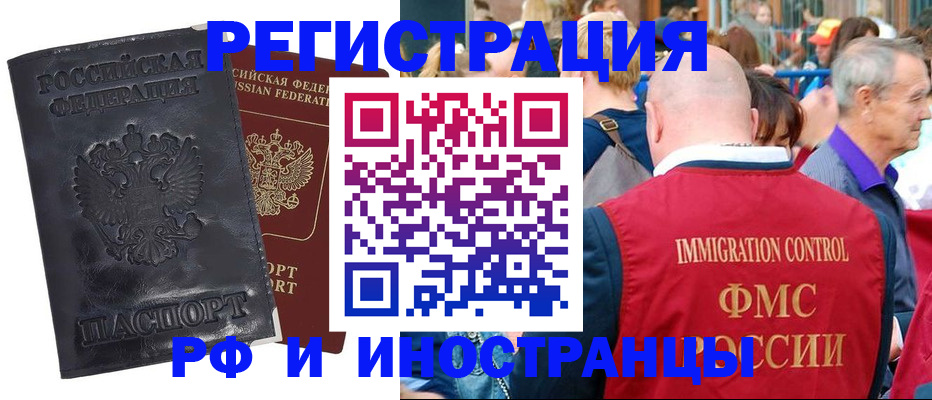 купить прописку в Ленинске
