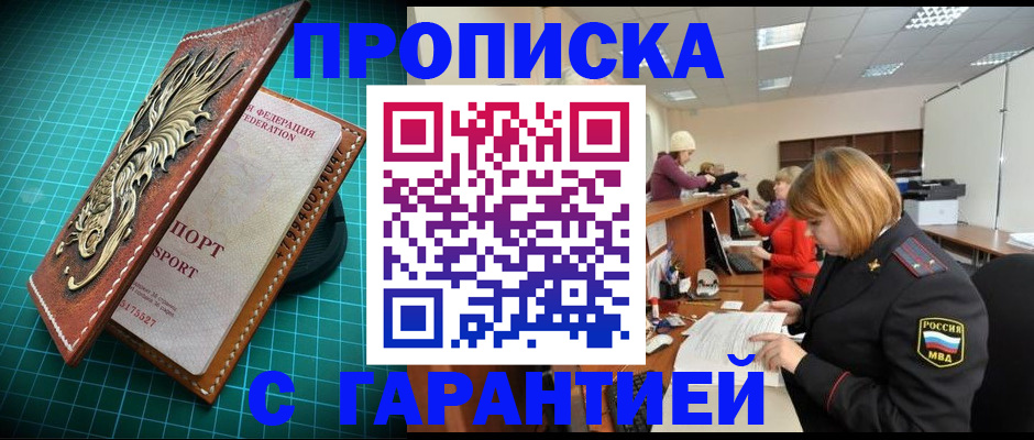 прописка для школы в Ленинске